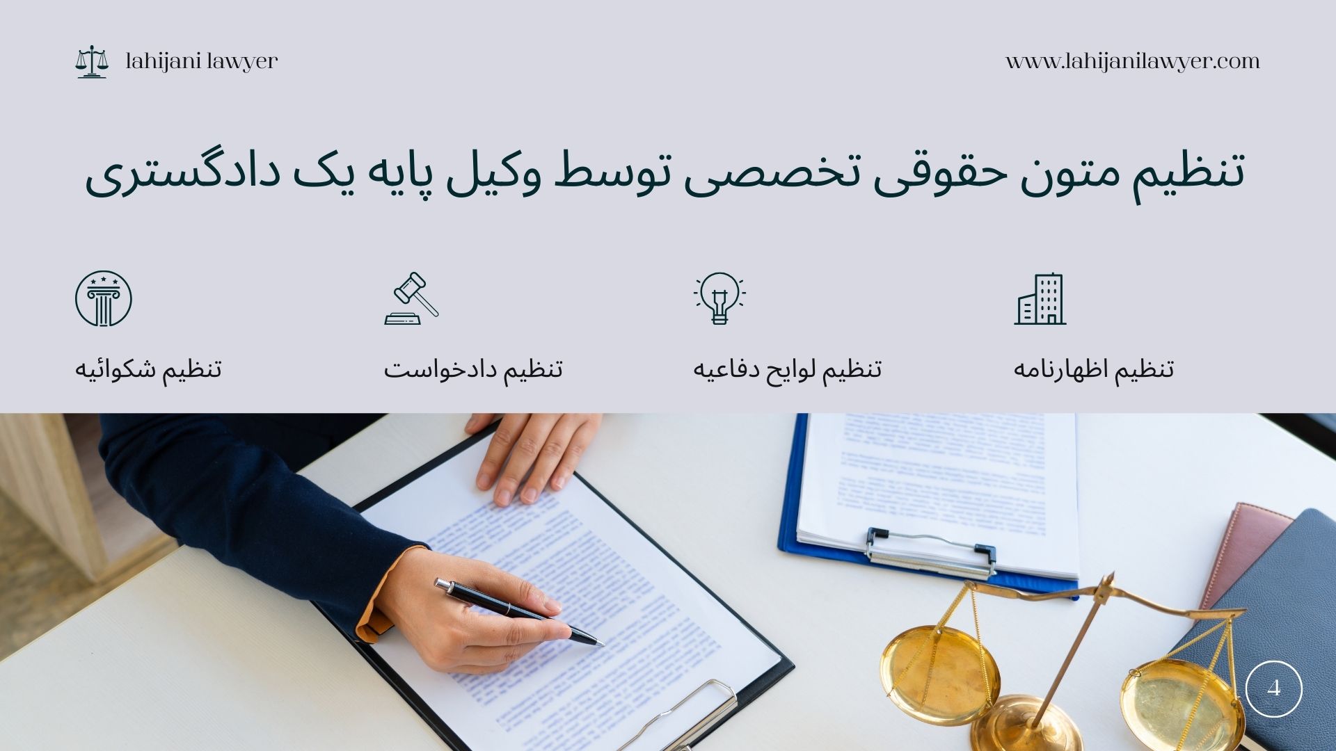 تنظیم دادخواست شکوائیه لایحه اظهارنامه توسط وکیل پایه یک سعادت آباد