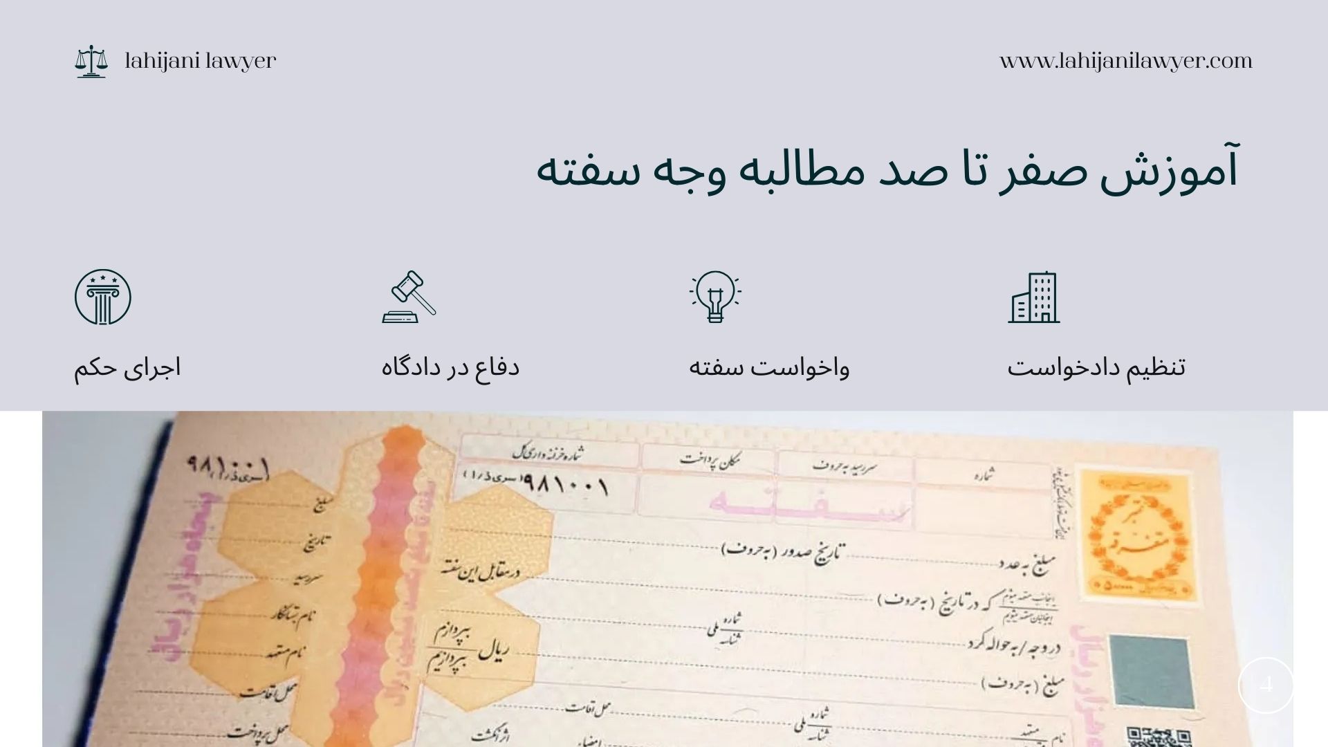مطالبه وجه سفته 23