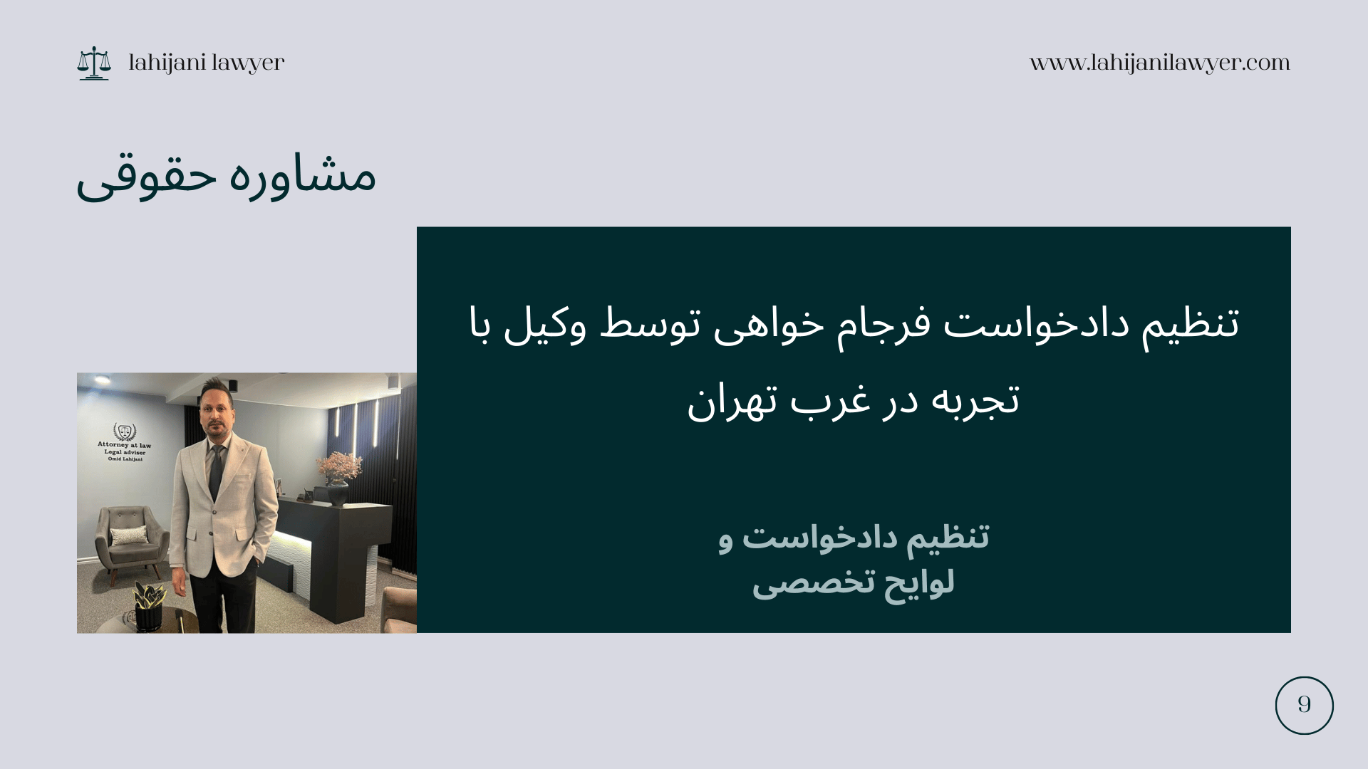 تنظیم دادخواست فرجام خواهی توسط وکیل با تجربه در غرب تهران