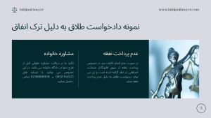 نمونه دادخواست طلاق به دلیل ترک انفاق به همراه بررسی یک پرونده