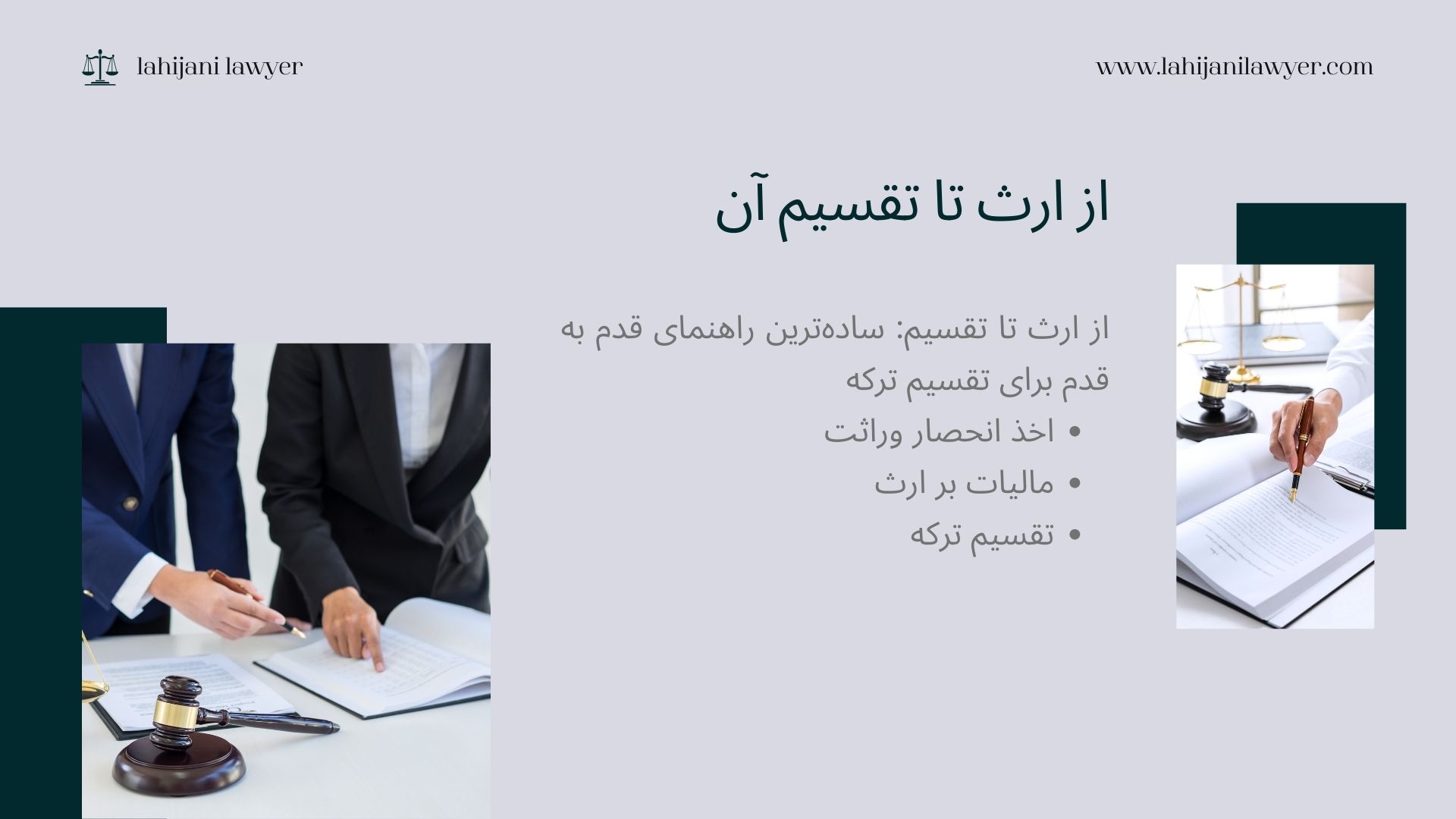 از ارث تا تقسیم ساده‌ترین راهنمای قدم به قدم برای تقسیم ترکه