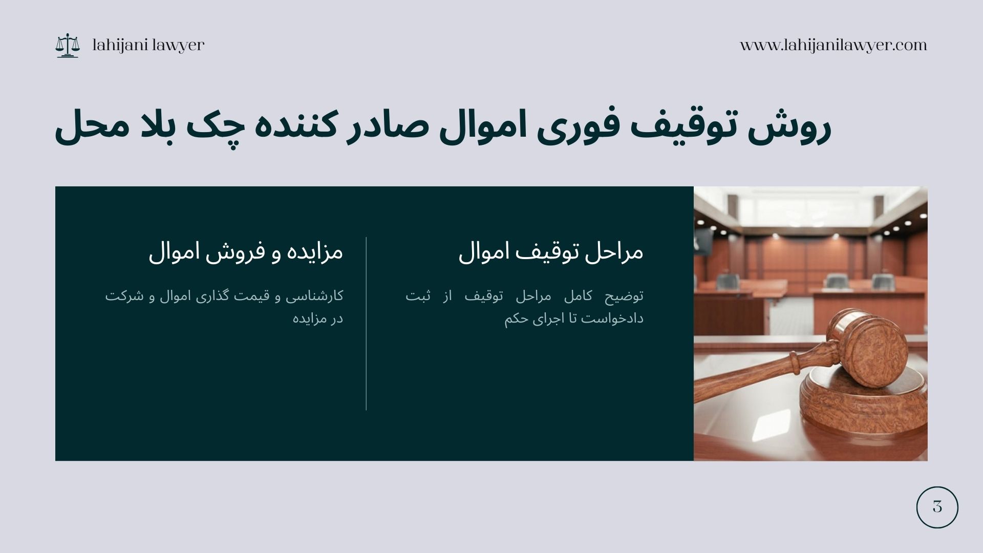 روش توقیف فوری اموال صادر کننده چک بلا محل