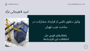 مشارکت در ساخت