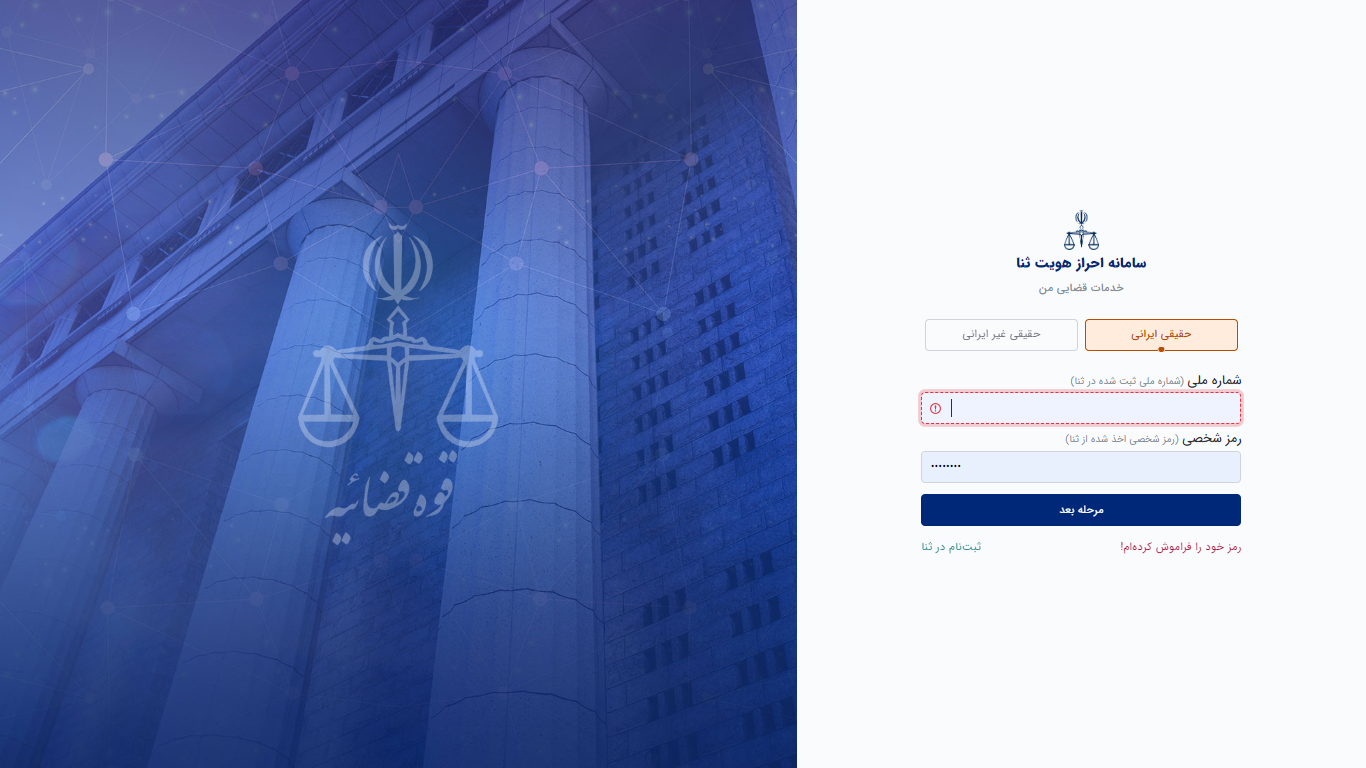 ابلاغیه ثنا1