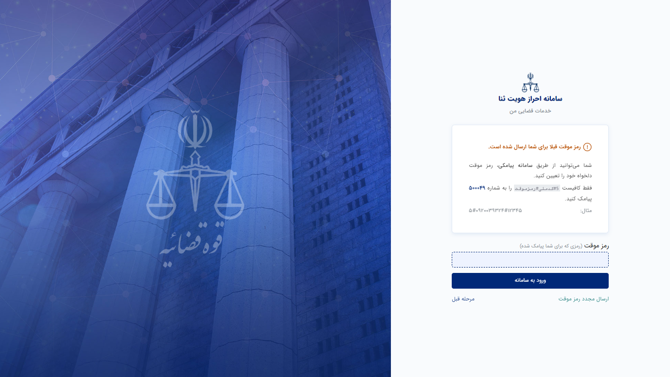 ابلاغیه ثنا 2
