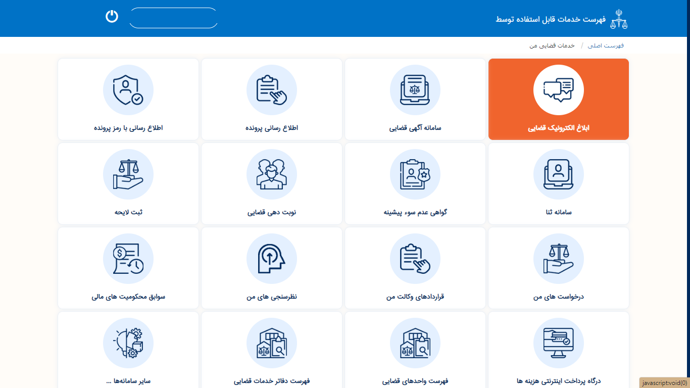 ابلاغیه ثنا 3