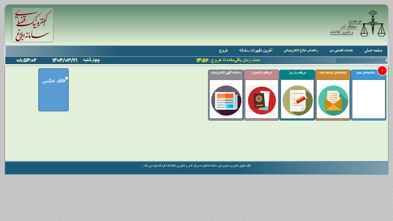 ابلاغیه ثنا 4