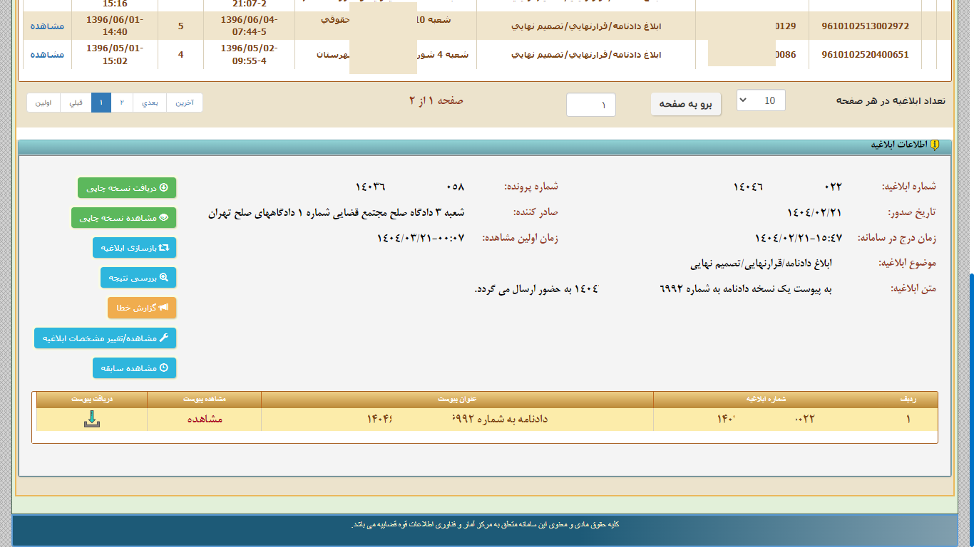 ابلاغیه ثنا 6