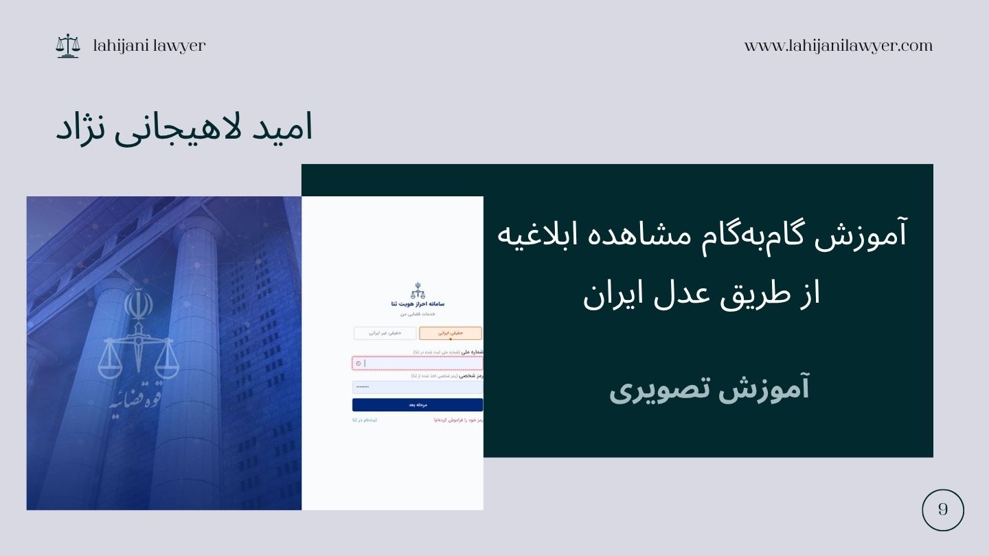 آموزش مشاهده ابلاغیه ثنا