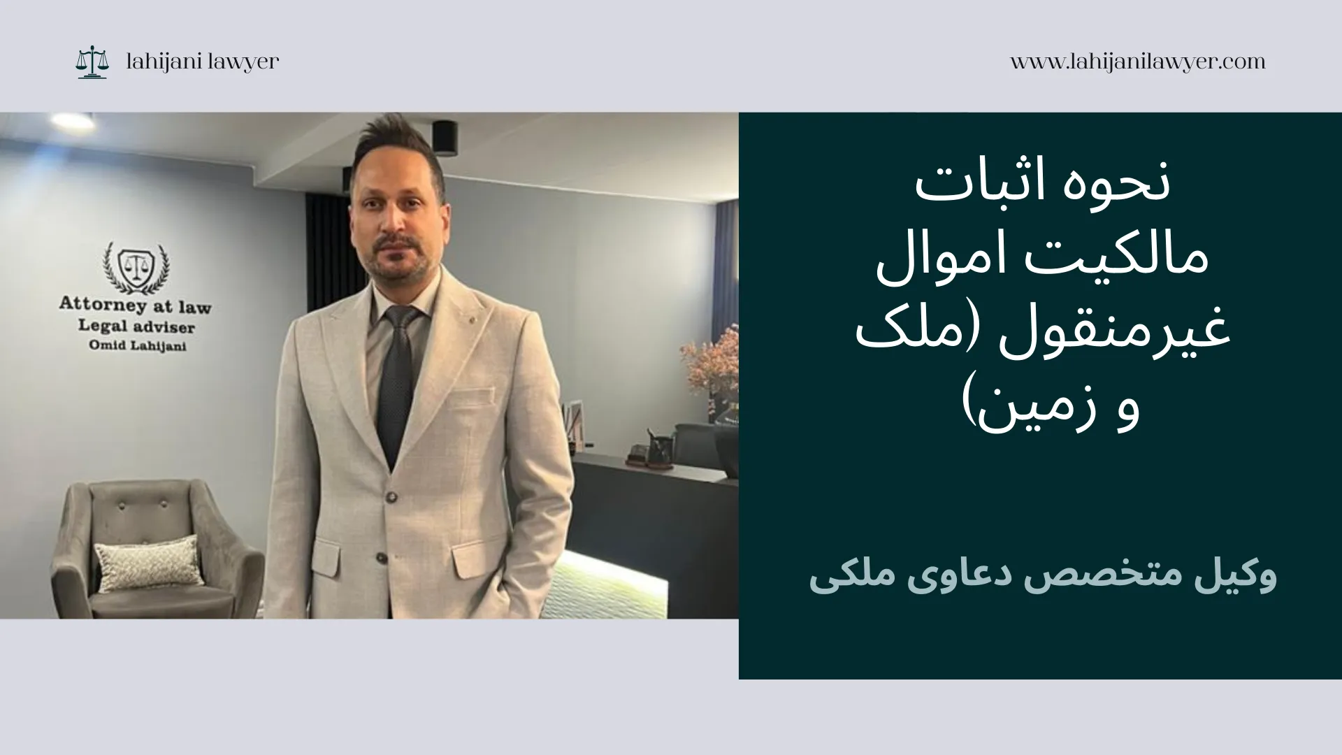 نحوه اثبات مالکیت اموال غیرمنقول (ملک و زمین) و تفاوت اسناد رسمی با اسناد عادی در محاکم قضایی
