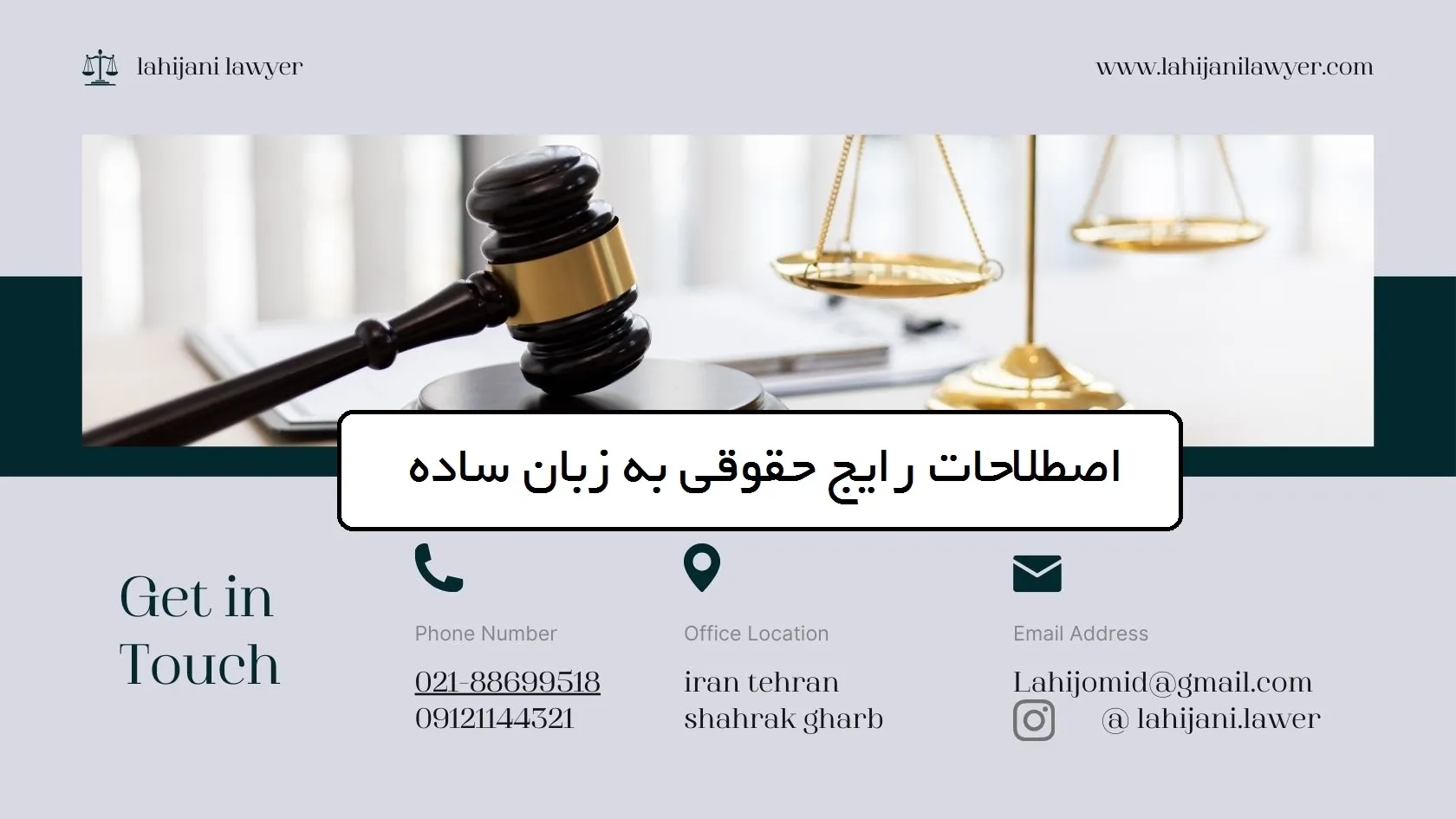 اصطلاحات رایج حقوقی به زبان ساده
